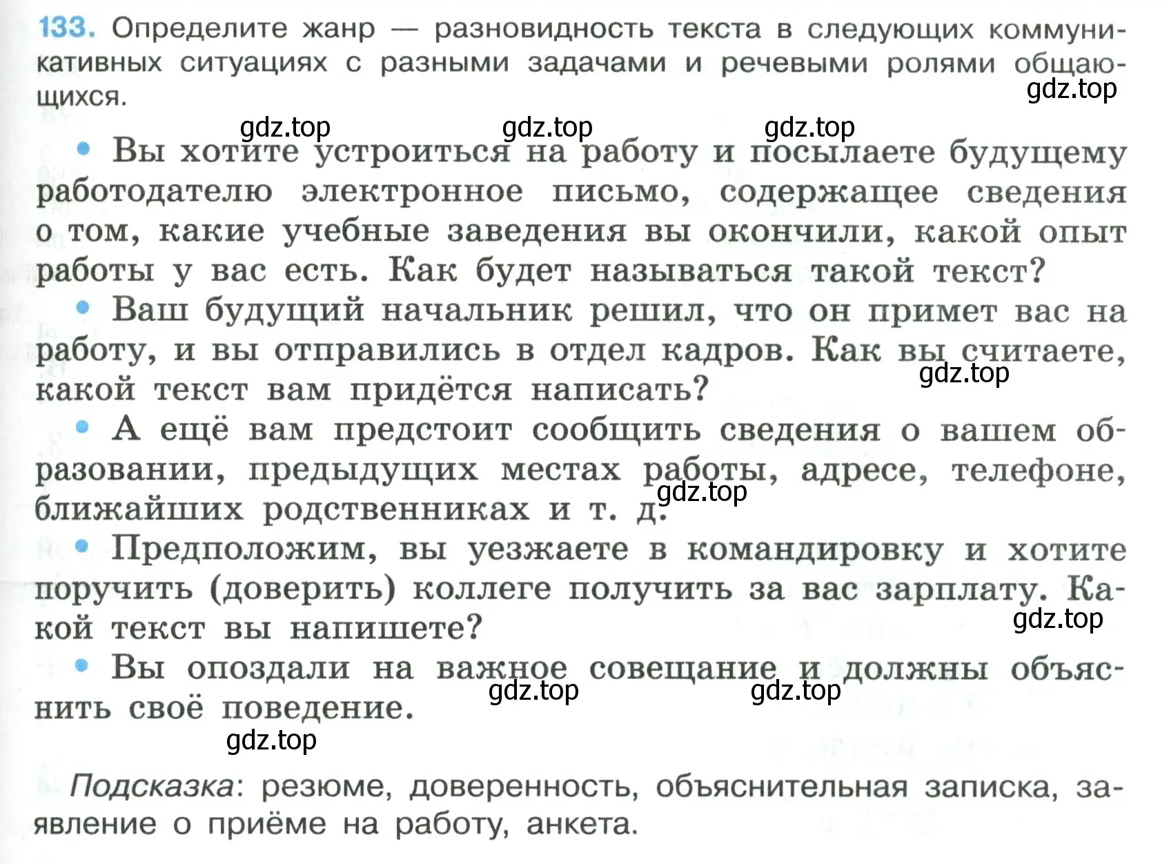 Условие номер 133 (страница 81) гдз по русскому языку 7 класс Ладыженская, Баранов, учебник 1 часть