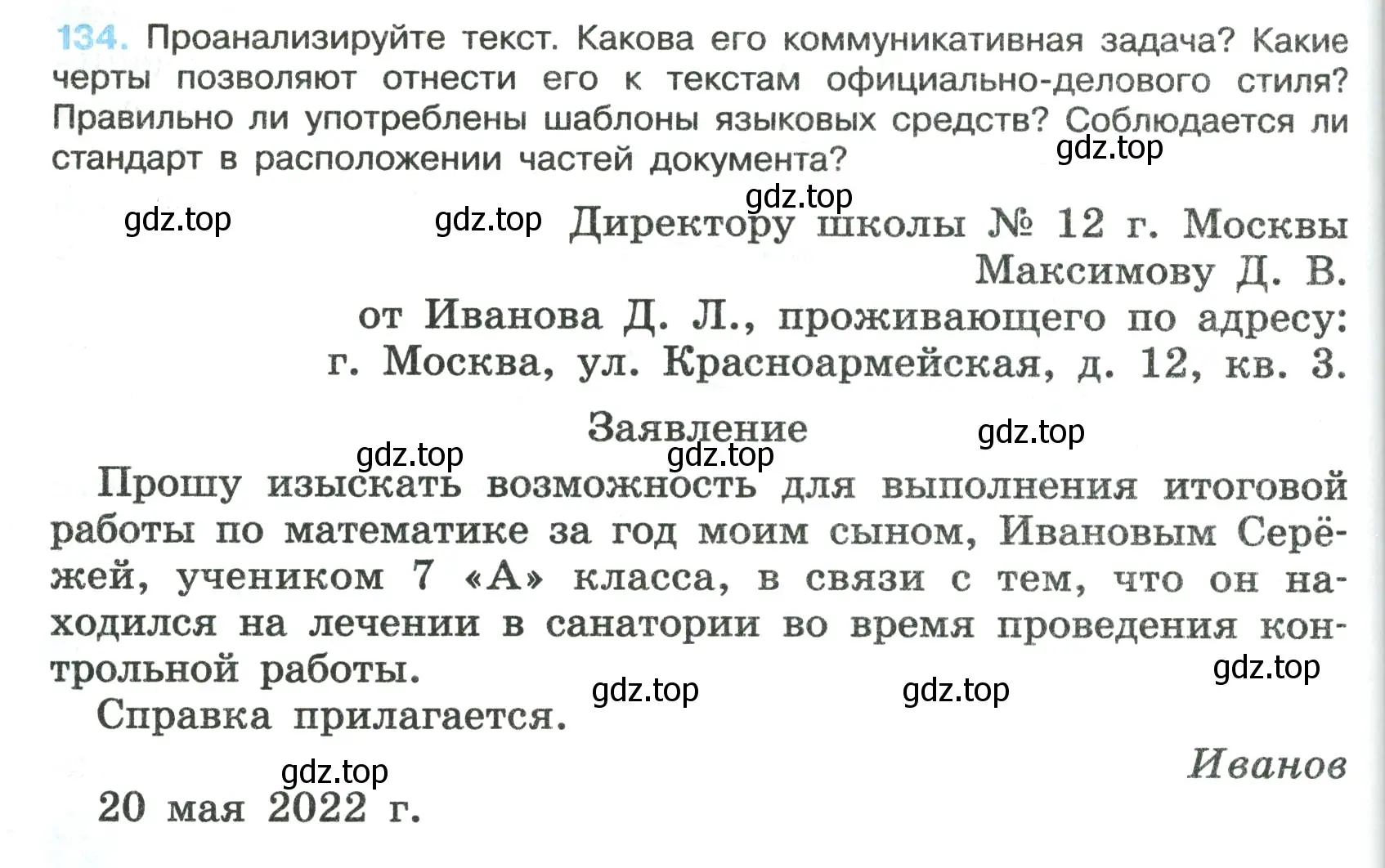 Условие номер 134 (страница 82) гдз по русскому языку 7 класс Ладыженская, Баранов, учебник 1 часть