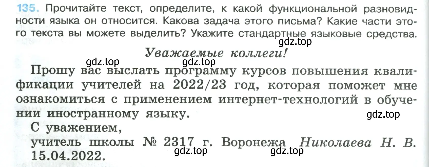 Условие номер 135 (страница 82) гдз по русскому языку 7 класс Ладыженская, Баранов, учебник 1 часть