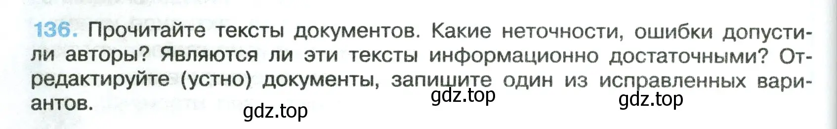 Условие номер 136 (страница 83) гдз по русскому языку 7 класс Ладыженская, Баранов, учебник 1 часть