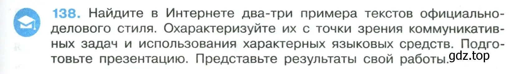 Условие номер 138 (страница 83) гдз по русскому языку 7 класс Ладыженская, Баранов, учебник 1 часть