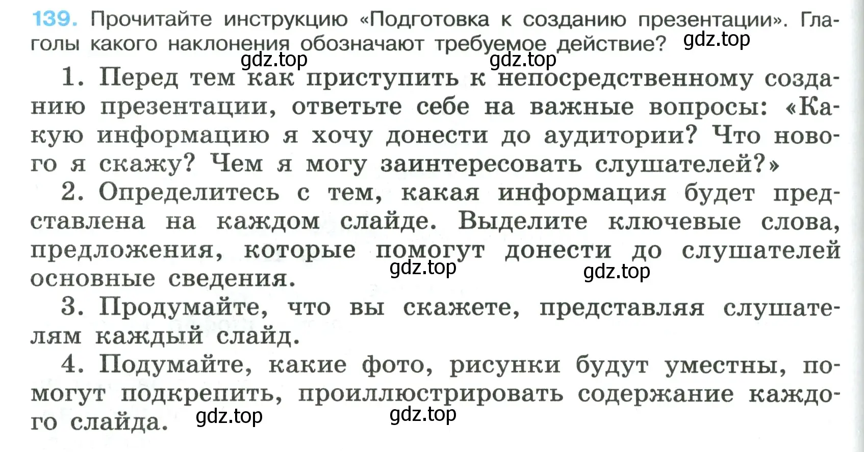 Условие номер 139 (страница 84) гдз по русскому языку 7 класс Ладыженская, Баранов, учебник 1 часть