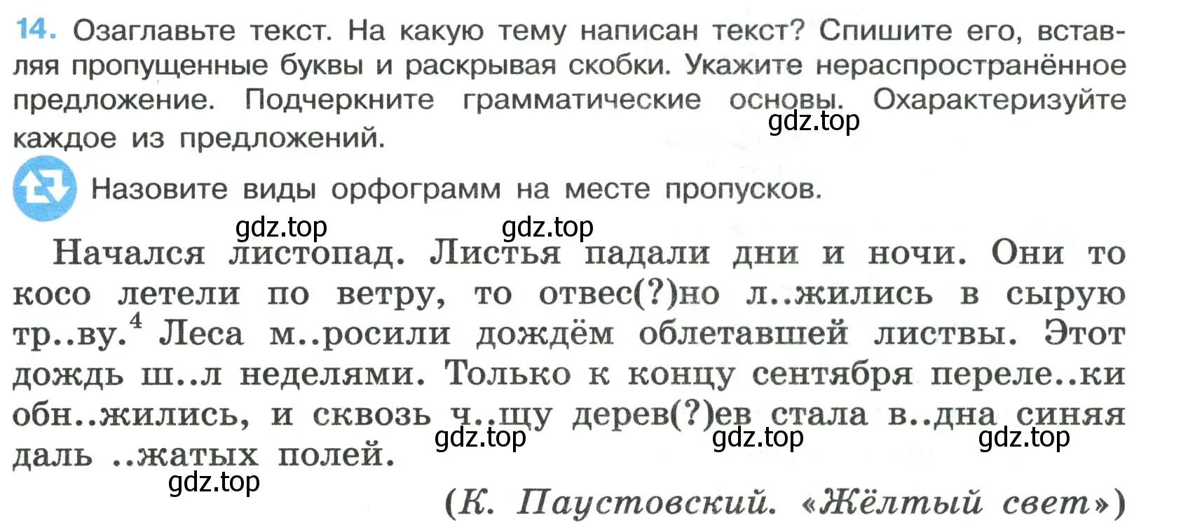 Условие номер 14 (страница 11) гдз по русскому языку 7 класс Ладыженская, Баранов, учебник 1 часть