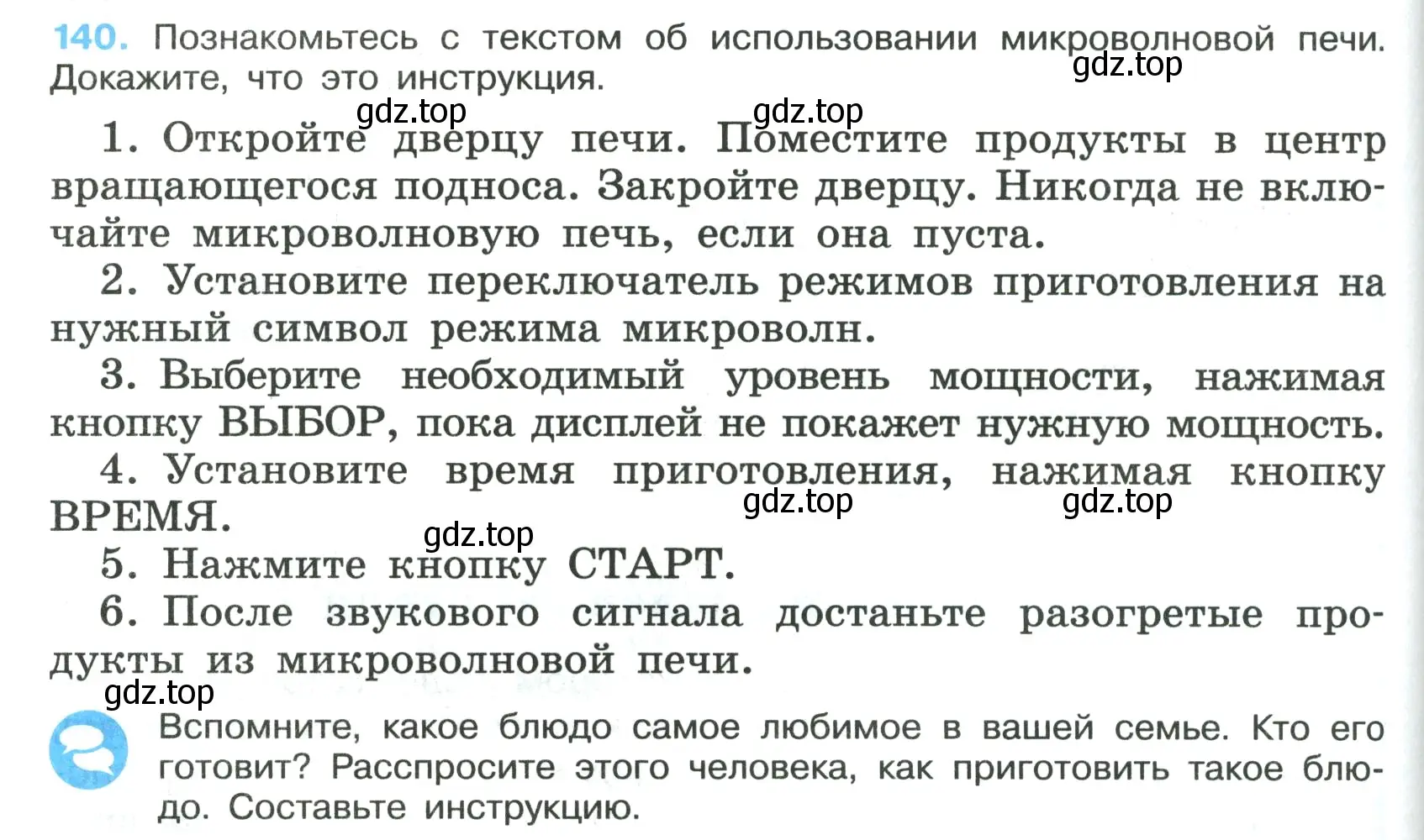 Условие номер 140 (страница 84) гдз по русскому языку 7 класс Ладыженская, Баранов, учебник 1 часть