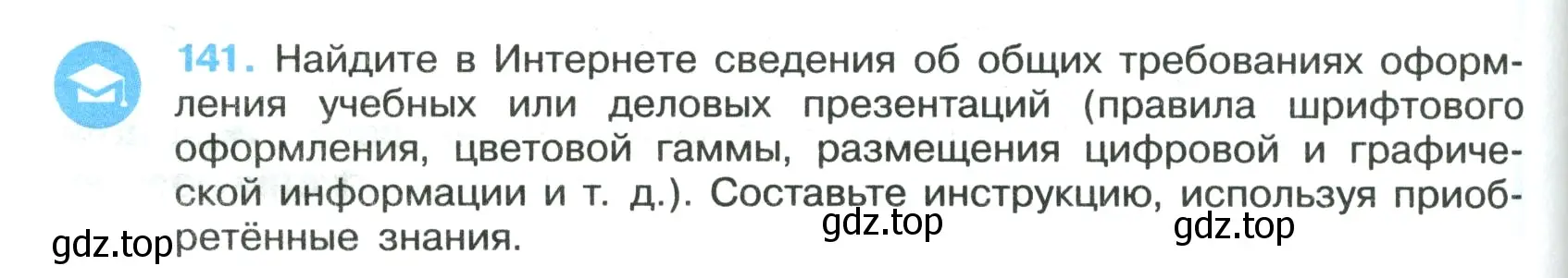 Условие номер 141 (страница 84) гдз по русскому языку 7 класс Ладыженская, Баранов, учебник 1 часть