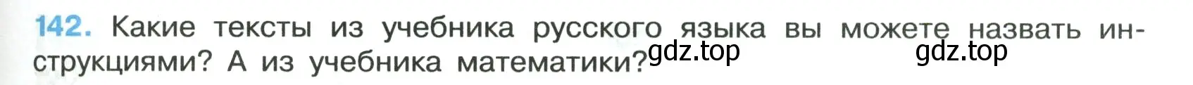 Условие номер 142 (страница 85) гдз по русскому языку 7 класс Ладыженская, Баранов, учебник 1 часть