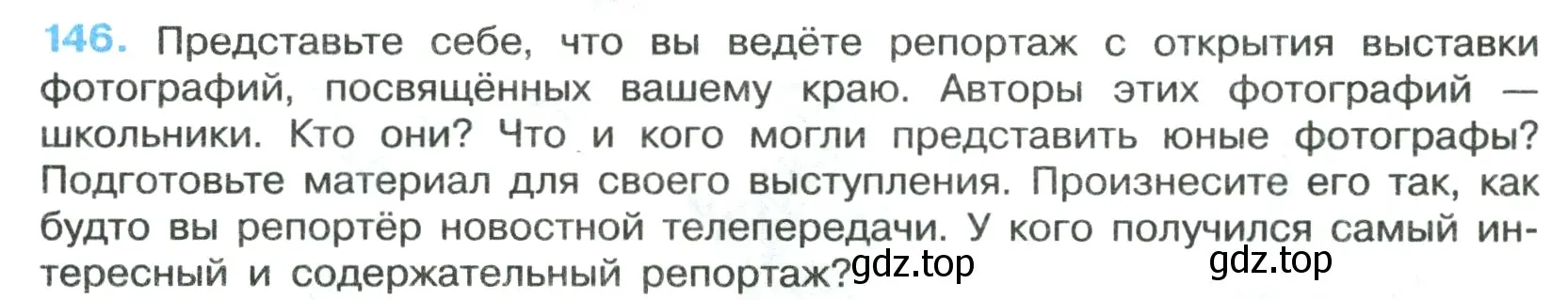 Условие номер 146 (страница 86) гдз по русскому языку 7 класс Ладыженская, Баранов, учебник 1 часть