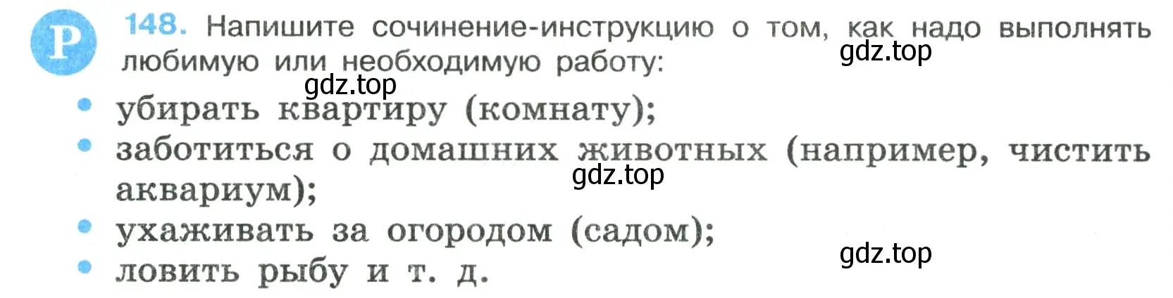 Условие номер 148 (страница 86) гдз по русскому языку 7 класс Ладыженская, Баранов, учебник 1 часть