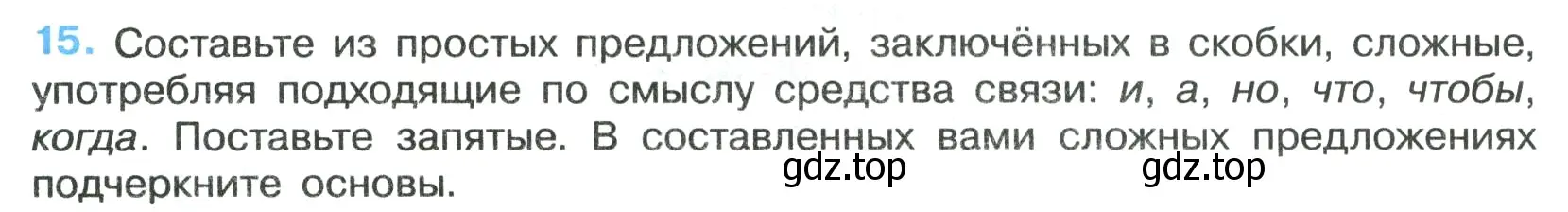 Условие номер 15 (страница 11) гдз по русскому языку 7 класс Ладыженская, Баранов, учебник 1 часть