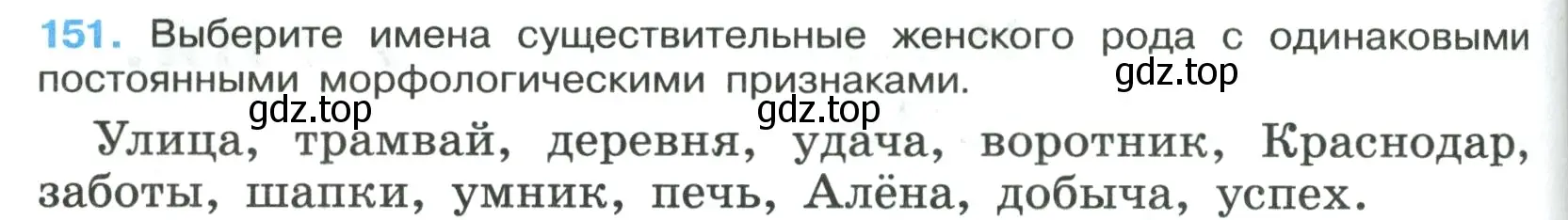 Условие номер 151 (страница 88) гдз по русскому языку 7 класс Ладыженская, Баранов, учебник 1 часть