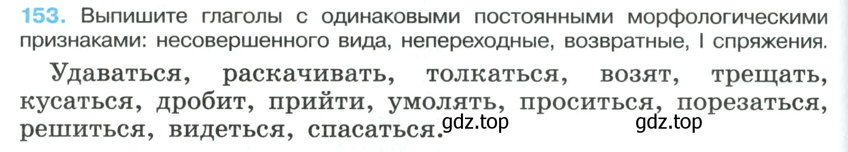 Условие номер 153 (страница 88) гдз по русскому языку 7 класс Ладыженская, Баранов, учебник 1 часть