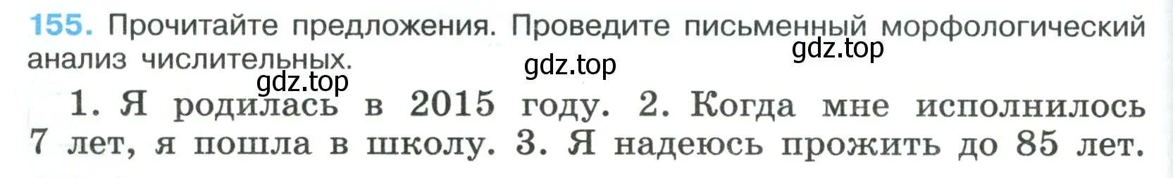 Условие номер 155 (страница 88) гдз по русскому языку 7 класс Ладыженская, Баранов, учебник 1 часть