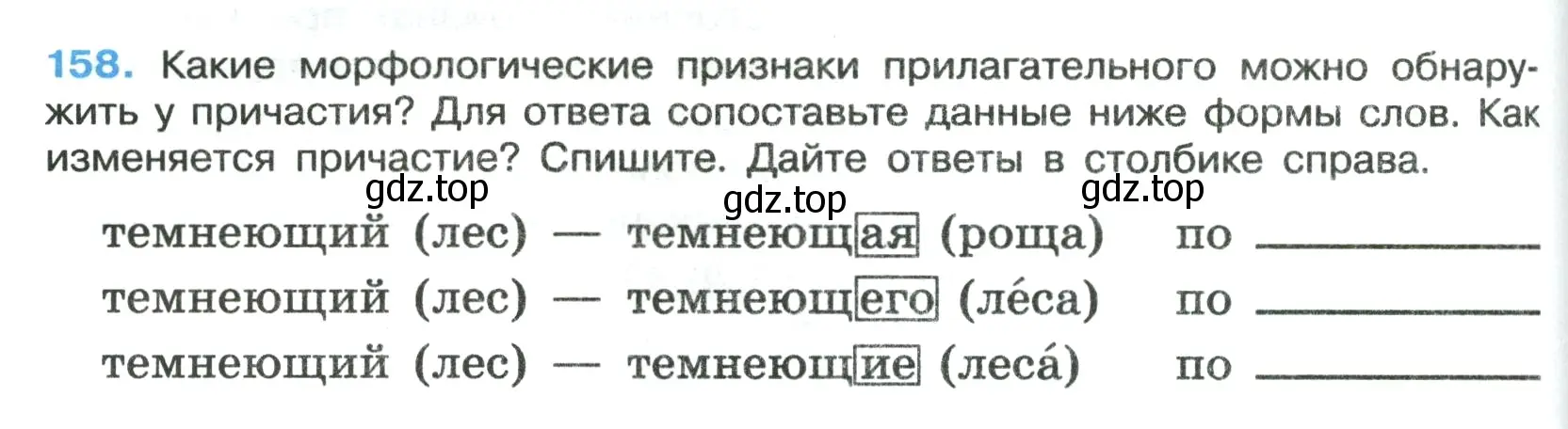 Условие номер 158 (страница 90) гдз по русскому языку 7 класс Ладыженская, Баранов, учебник 1 часть