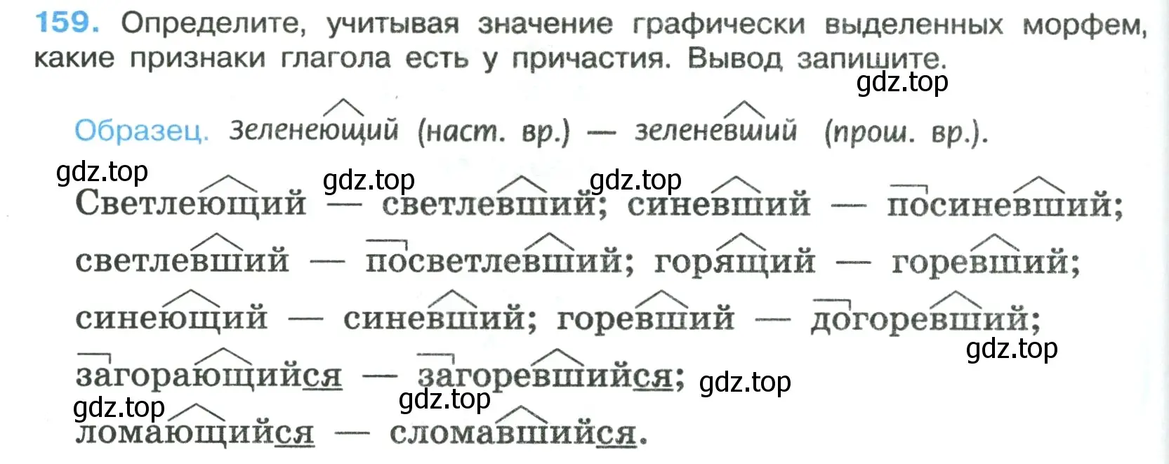 Условие номер 159 (страница 90) гдз по русскому языку 7 класс Ладыженская, Баранов, учебник 1 часть