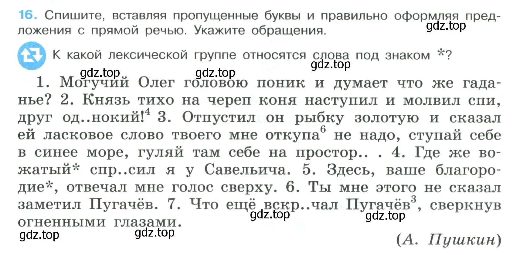 Условие номер 16 (страница 12) гдз по русскому языку 7 класс Ладыженская, Баранов, учебник 1 часть