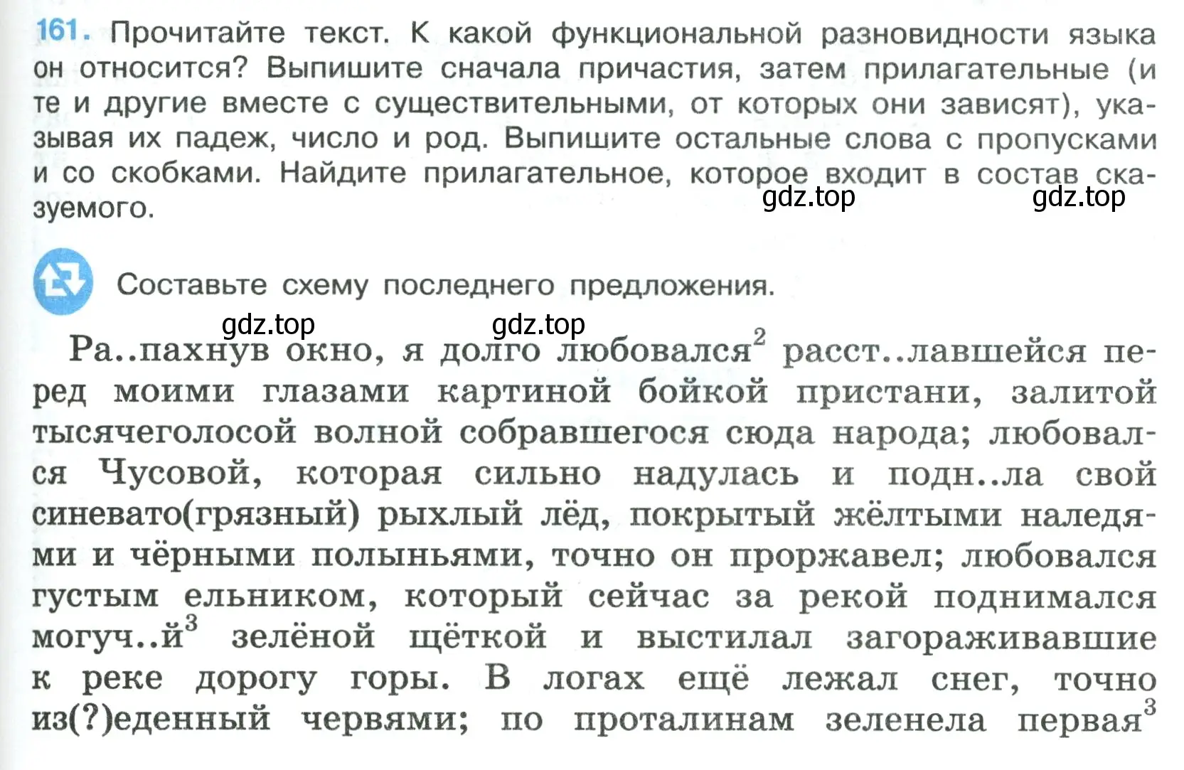 Условие номер 161 (страница 91) гдз по русскому языку 7 класс Ладыженская, Баранов, учебник 1 часть