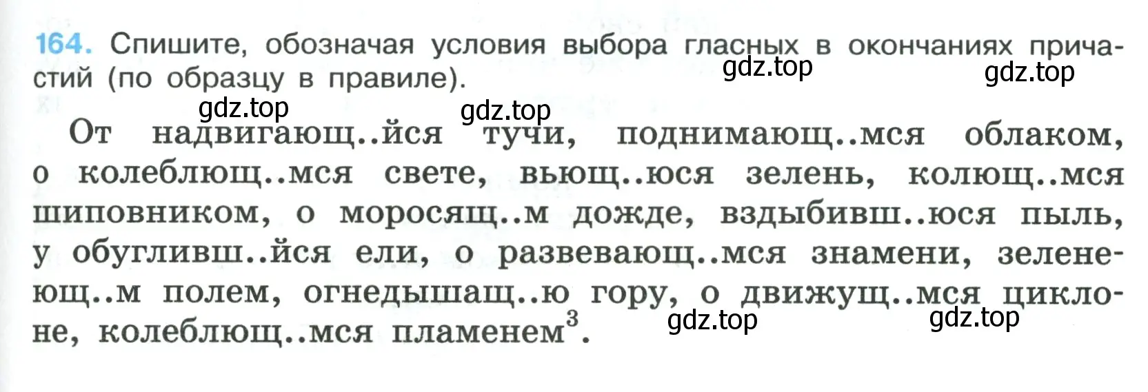 Условие номер 164 (страница 93) гдз по русскому языку 7 класс Ладыженская, Баранов, учебник 1 часть