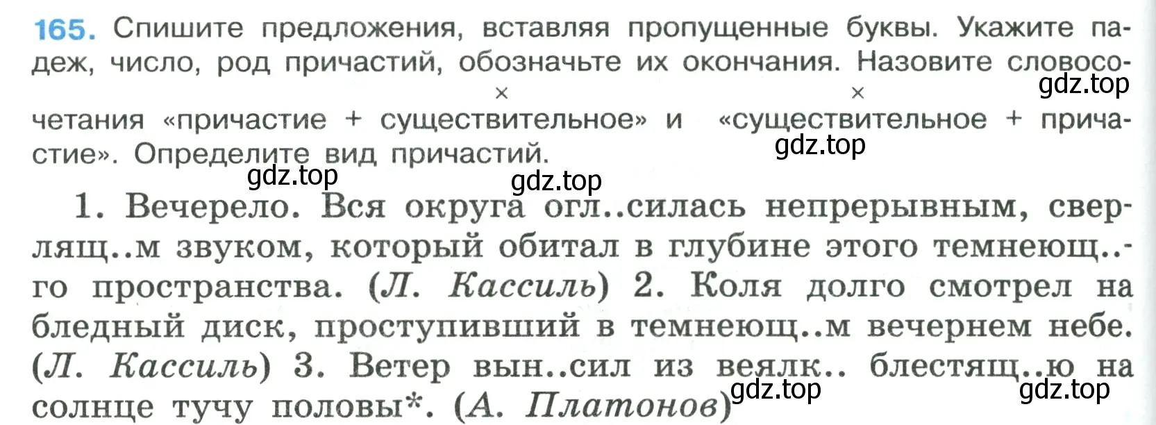 Условие номер 165 (страница 94) гдз по русскому языку 7 класс Ладыженская, Баранов, учебник 1 часть