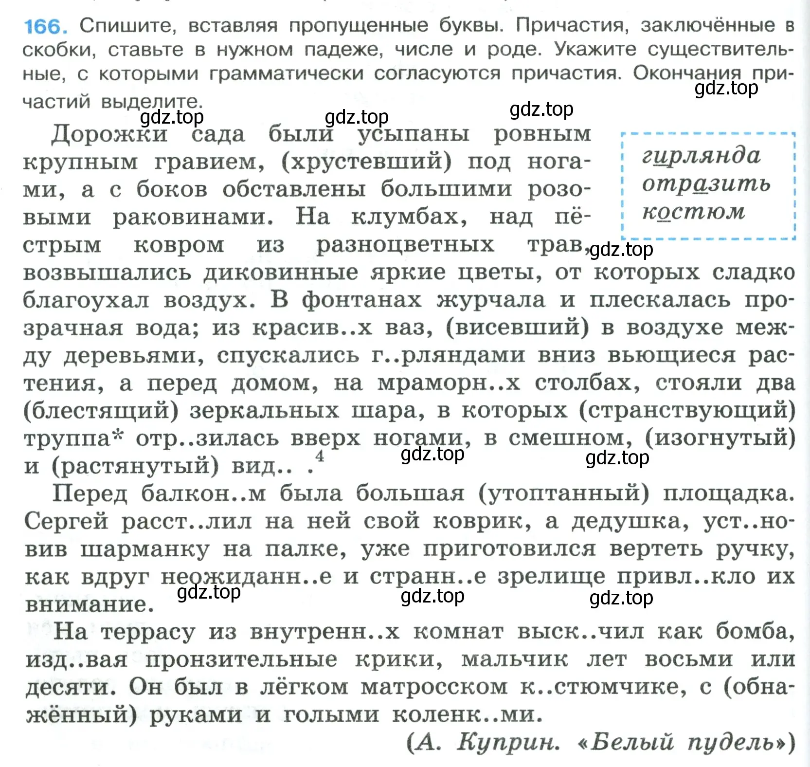 Условие номер 166 (страница 94) гдз по русскому языку 7 класс Ладыженская, Баранов, учебник 1 часть