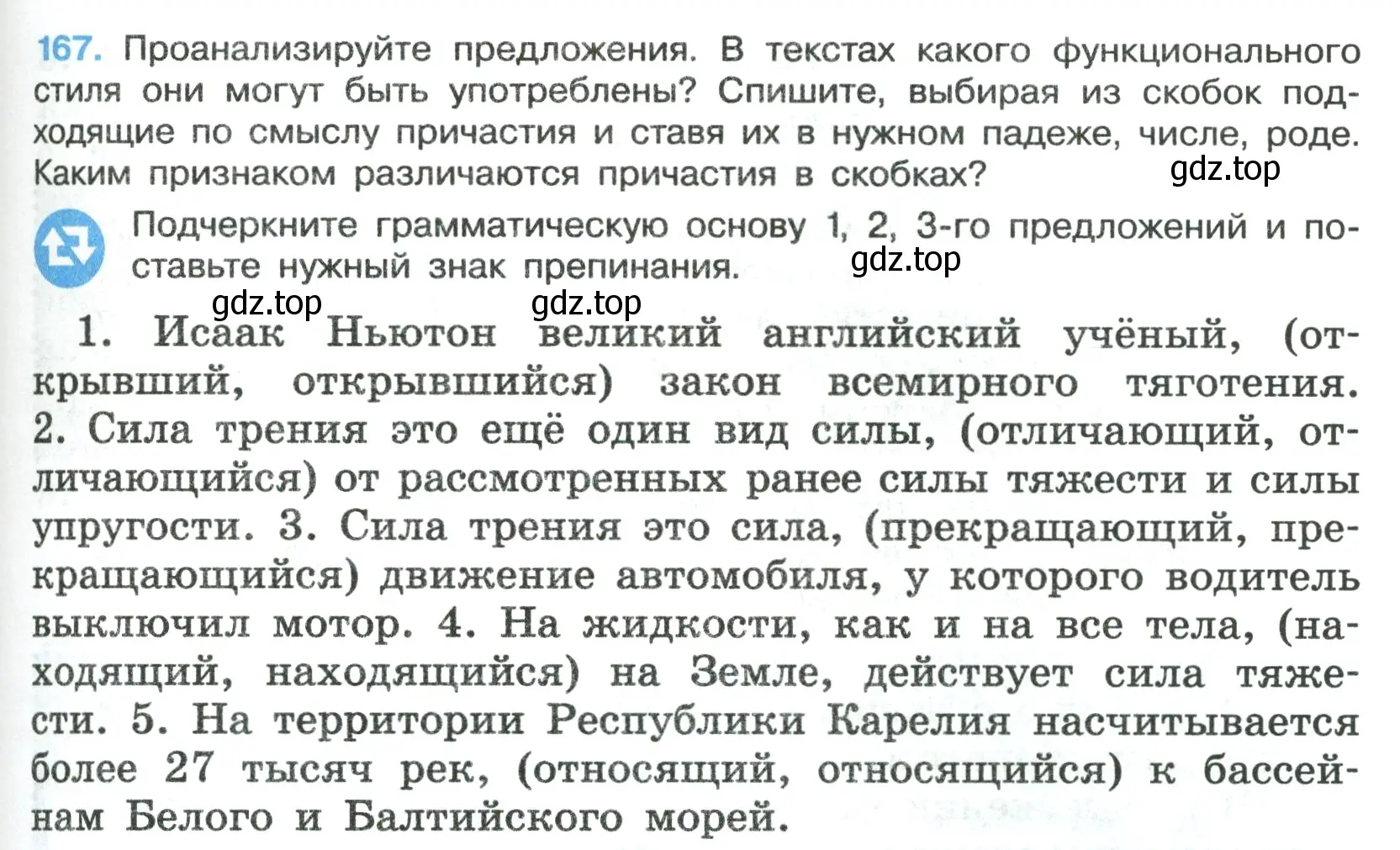 Условие номер 167 (страница 95) гдз по русскому языку 7 класс Ладыженская, Баранов, учебник 1 часть