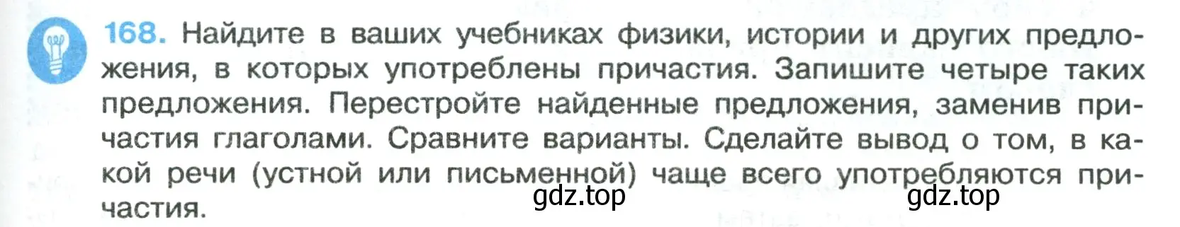 Условие номер 168 (страница 95) гдз по русскому языку 7 класс Ладыженская, Баранов, учебник 1 часть