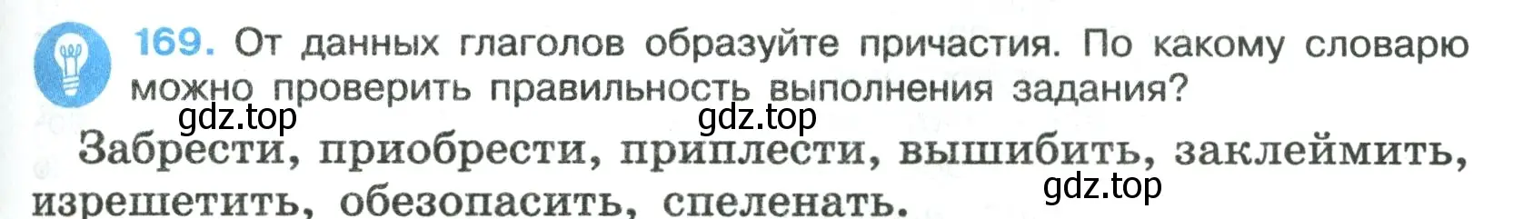 Условие номер 169 (страница 95) гдз по русскому языку 7 класс Ладыженская, Баранов, учебник 1 часть