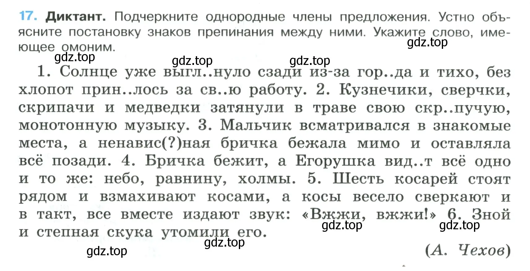 Условие номер 17 (страница 12) гдз по русскому языку 7 класс Ладыженская, Баранов, учебник 1 часть