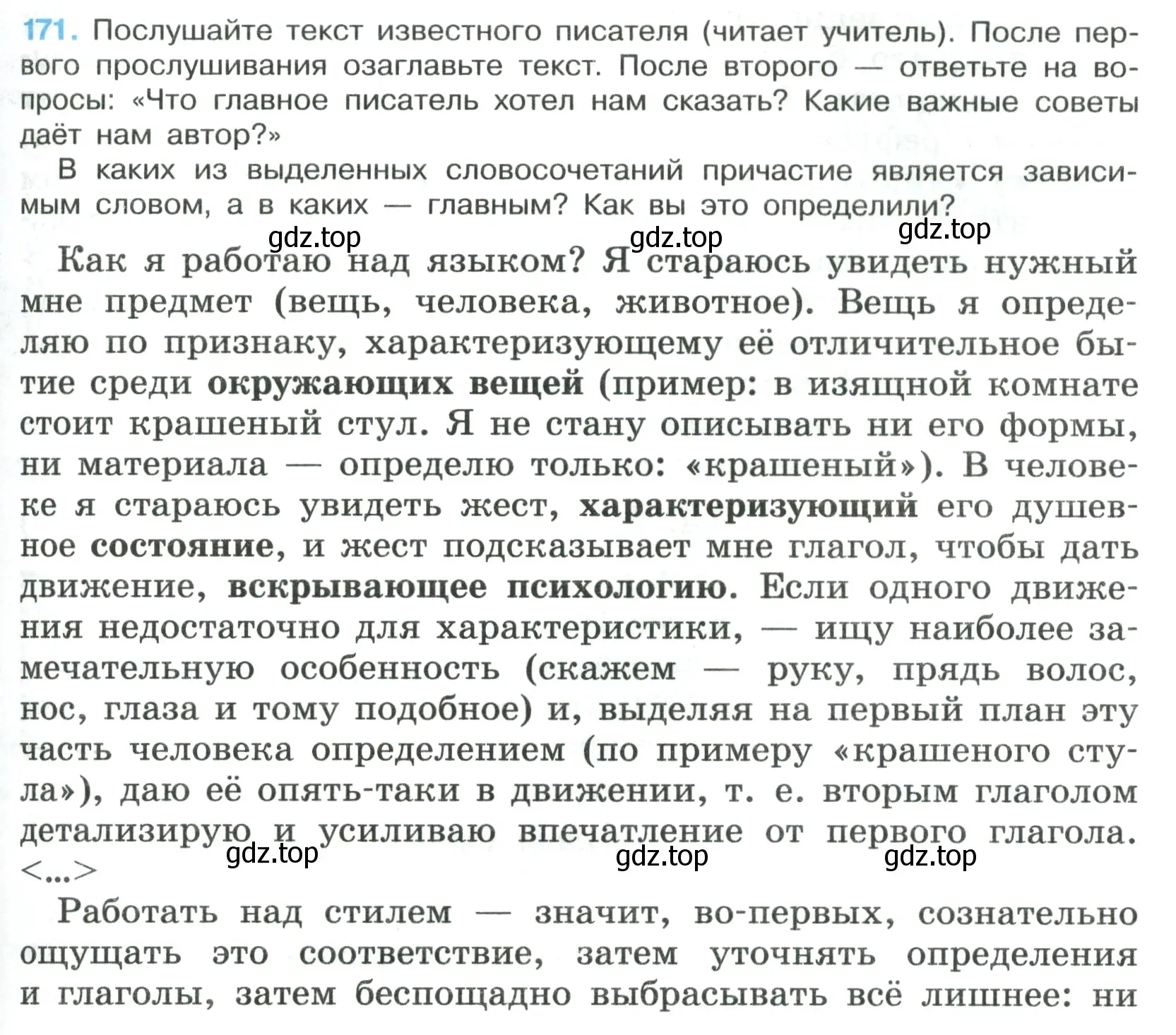 Условие номер 171 (страница 97) гдз по русскому языку 7 класс Ладыженская, Баранов, учебник 1 часть