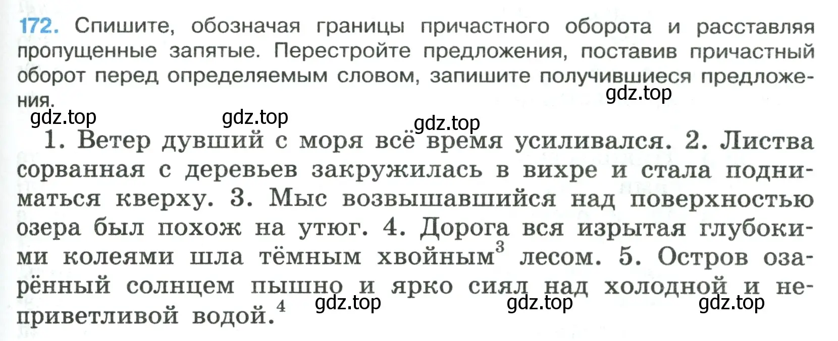 Условие номер 172 (страница 99) гдз по русскому языку 7 класс Ладыженская, Баранов, учебник 1 часть