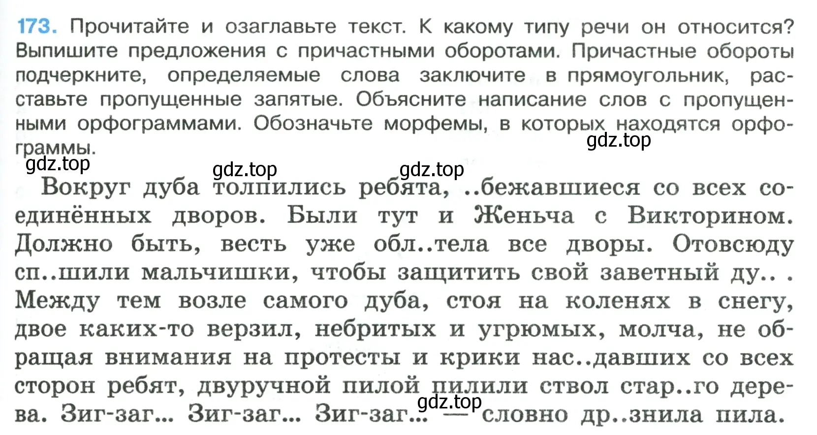 Условие номер 173 (страница 99) гдз по русскому языку 7 класс Ладыженская, Баранов, учебник 1 часть