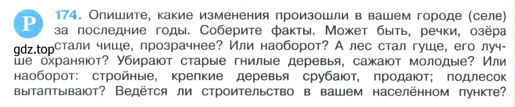 Условие номер 174 (страница 100) гдз по русскому языку 7 класс Ладыженская, Баранов, учебник 1 часть