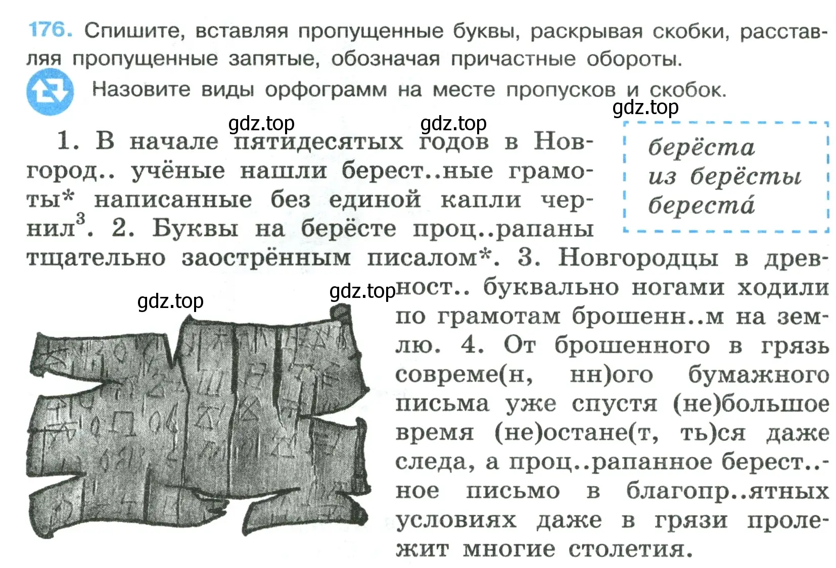 Условие номер 176 (страница 102) гдз по русскому языку 7 класс Ладыженская, Баранов, учебник 1 часть