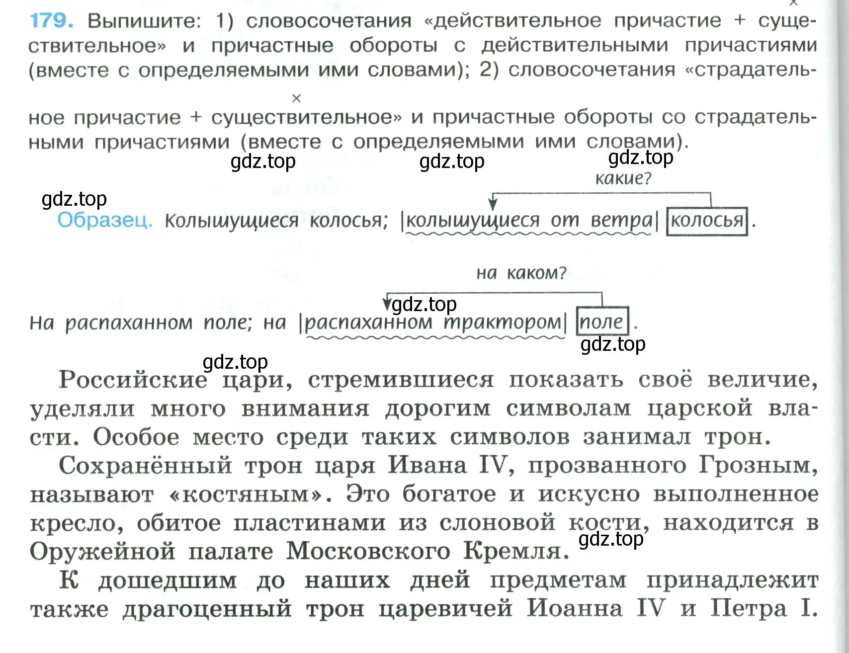 Условие номер 179 (страница 104) гдз по русскому языку 7 класс Ладыженская, Баранов, учебник 1 часть