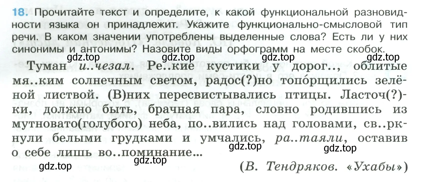 Условие номер 18 (страница 13) гдз по русскому языку 7 класс Ладыженская, Баранов, учебник 1 часть