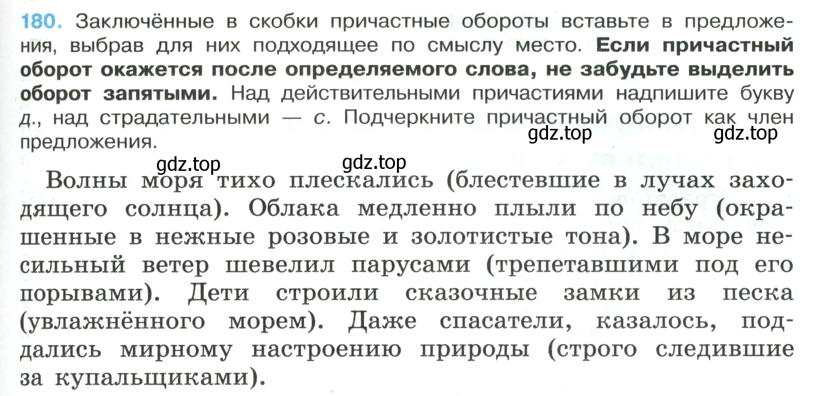 Условие номер 180 (страница 105) гдз по русскому языку 7 класс Ладыженская, Баранов, учебник 1 часть