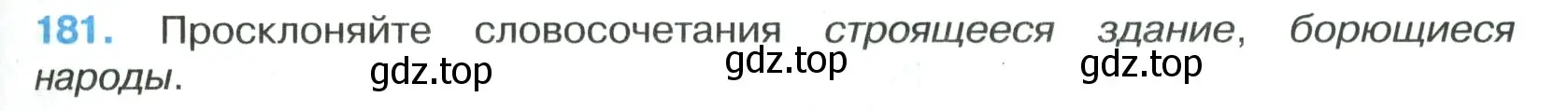 Условие номер 181 (страница 105) гдз по русскому языку 7 класс Ладыженская, Баранов, учебник 1 часть