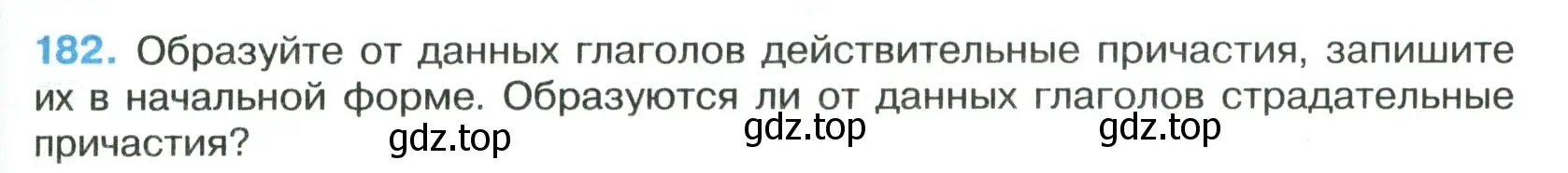 Условие номер 182 (страница 105) гдз по русскому языку 7 класс Ладыженская, Баранов, учебник 1 часть