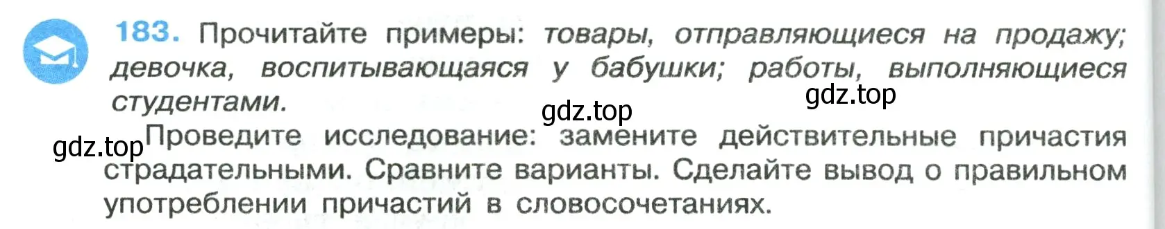 Условие номер 183 (страница 106) гдз по русскому языку 7 класс Ладыженская, Баранов, учебник 1 часть