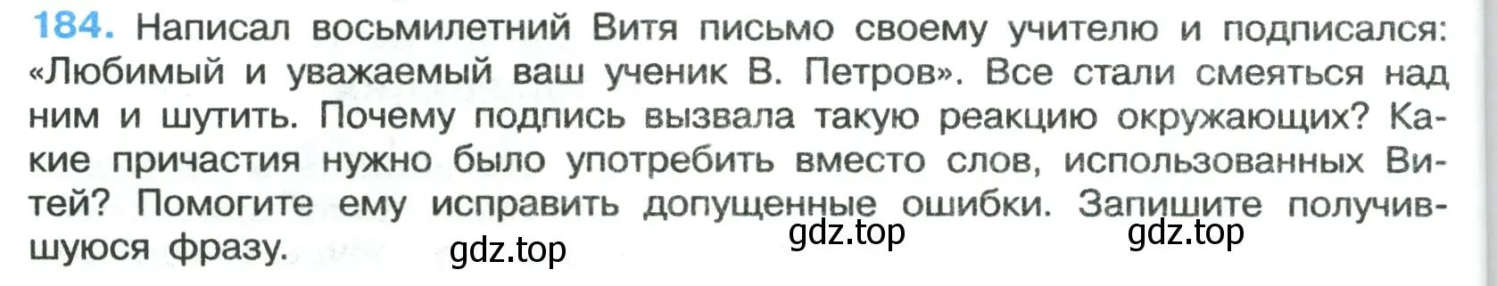 Условие номер 184 (страница 106) гдз по русскому языку 7 класс Ладыженская, Баранов, учебник 1 часть