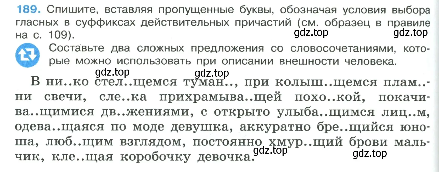 Условие номер 189 (страница 110) гдз по русскому языку 7 класс Ладыженская, Баранов, учебник 1 часть