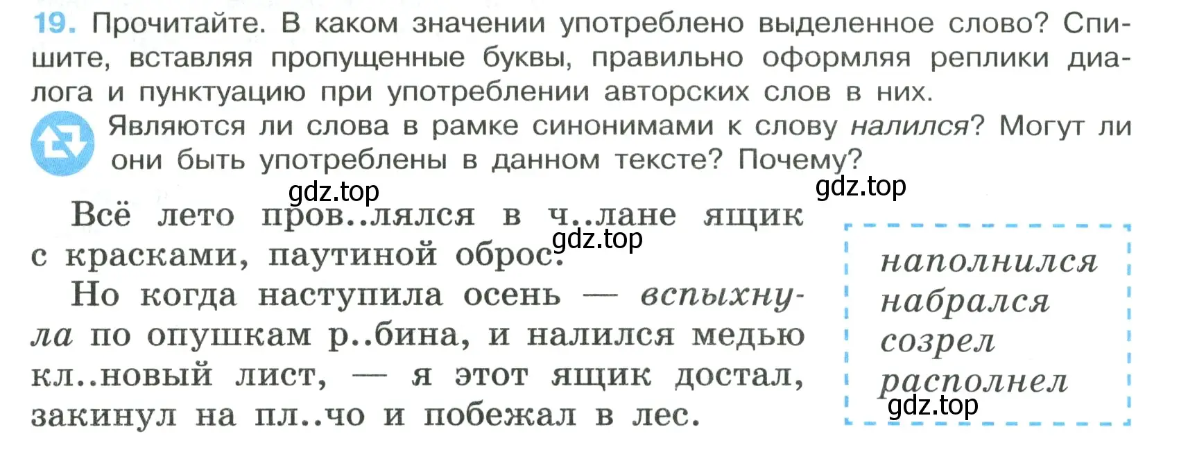 Условие номер 19 (страница 13) гдз по русскому языку 7 класс Ладыженская, Баранов, учебник 1 часть