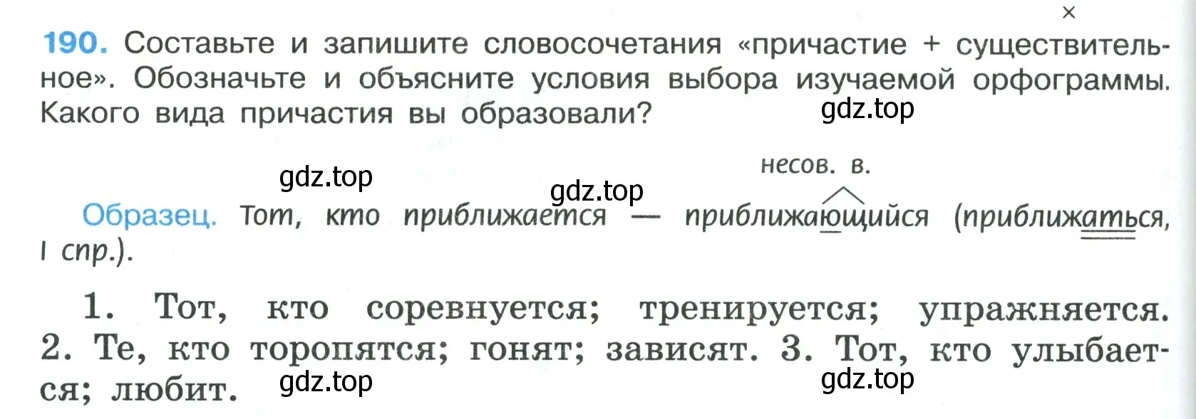 Условие номер 190 (страница 110) гдз по русскому языку 7 класс Ладыженская, Баранов, учебник 1 часть