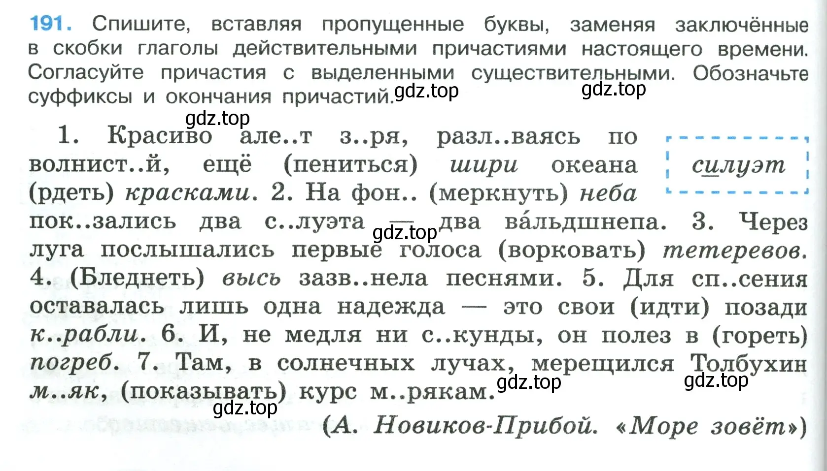 Условие номер 191 (страница 110) гдз по русскому языку 7 класс Ладыженская, Баранов, учебник 1 часть