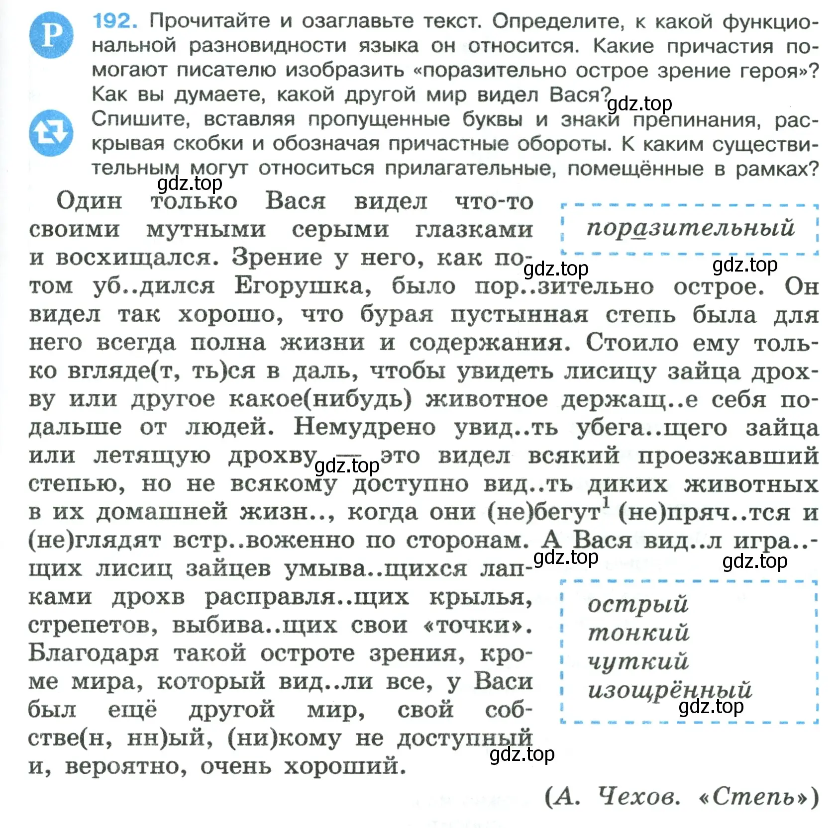 Условие номер 192 (страница 111) гдз по русскому языку 7 класс Ладыженская, Баранов, учебник 1 часть