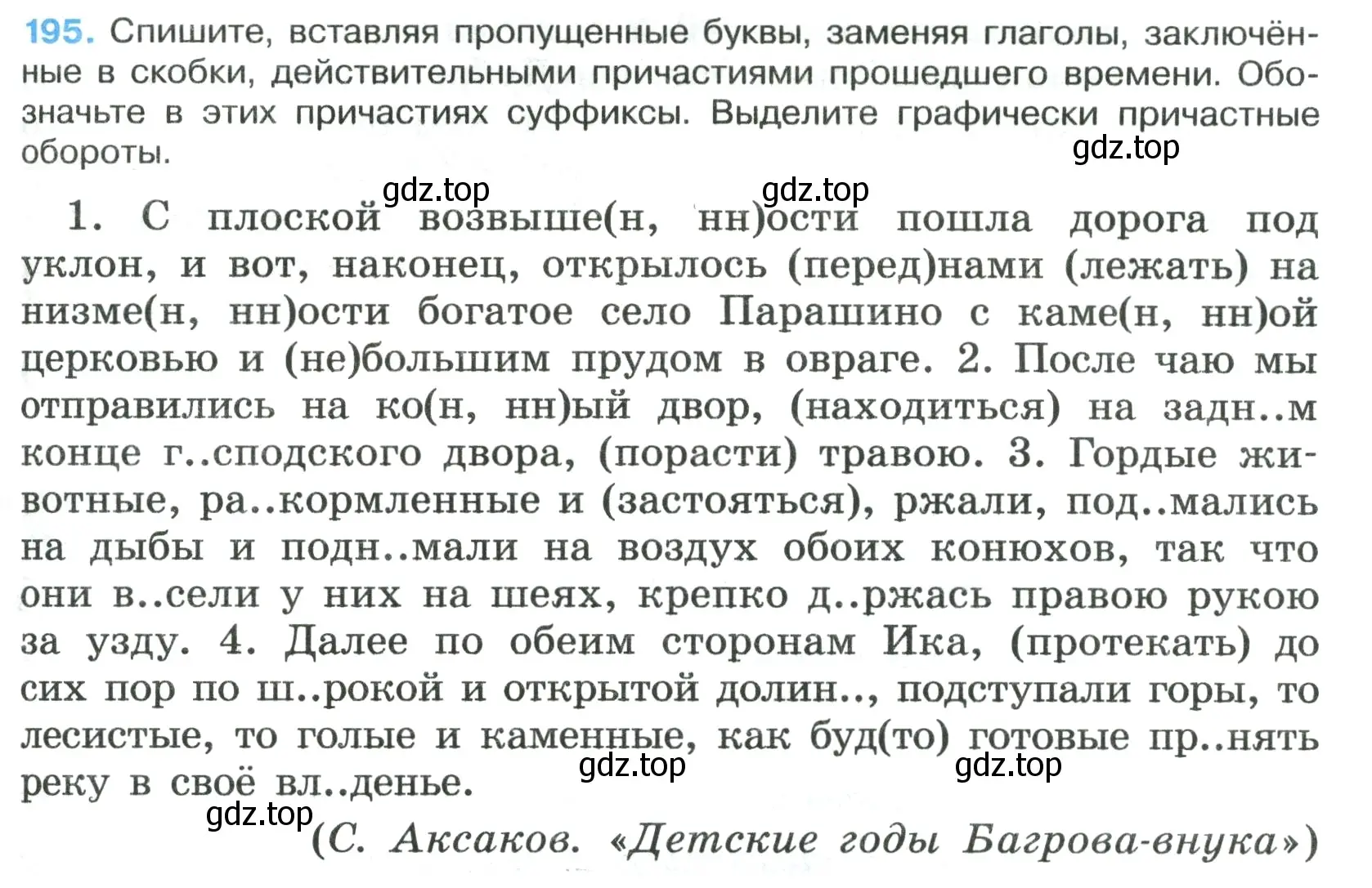 Условие номер 195 (страница 113) гдз по русскому языку 7 класс Ладыженская, Баранов, учебник 1 часть