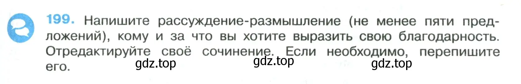 Условие номер 199 (страница 115) гдз по русскому языку 7 класс Ладыженская, Баранов, учебник 1 часть