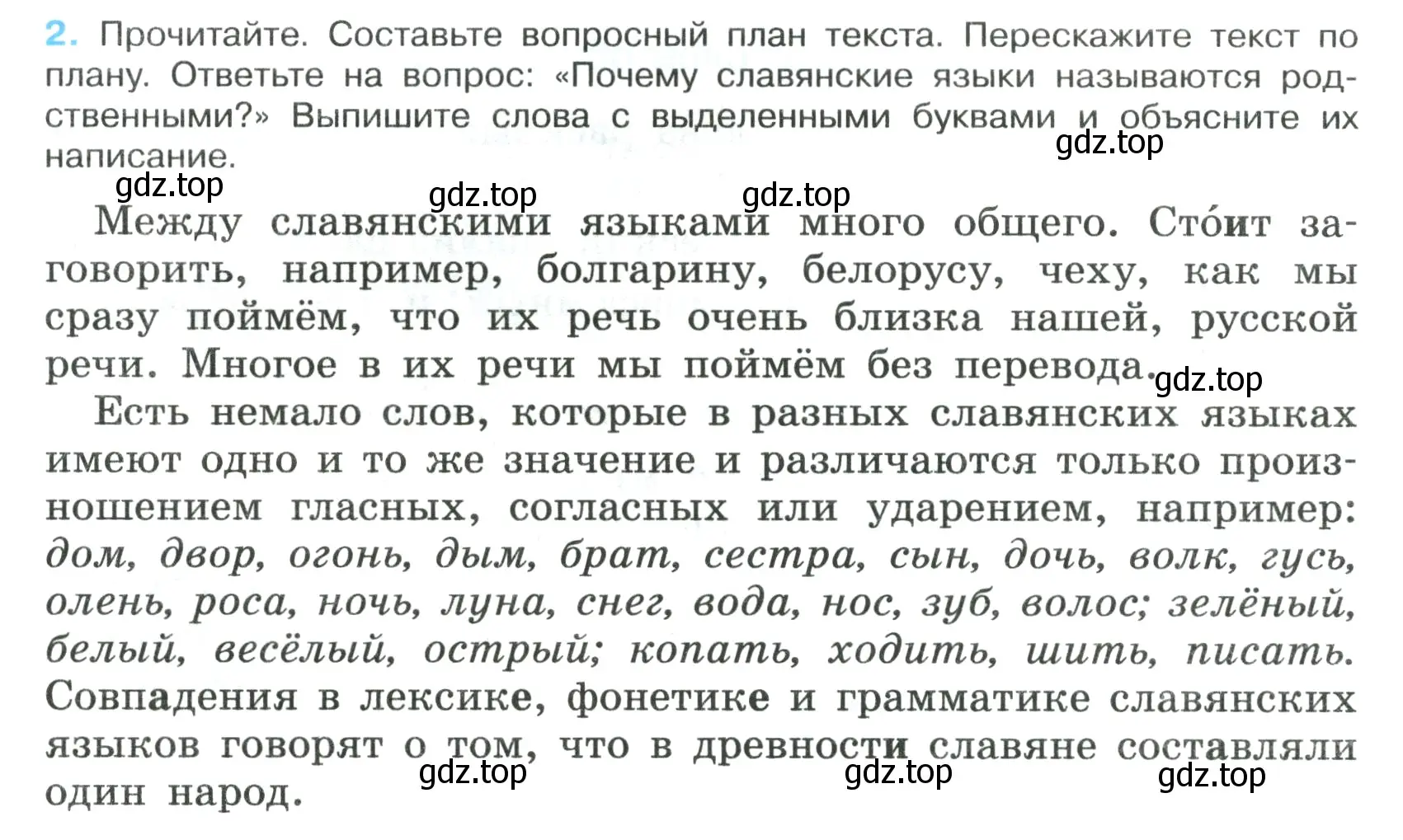 Условие номер 2 (страница 4) гдз по русскому языку 7 класс Ладыженская, Баранов, учебник 1 часть