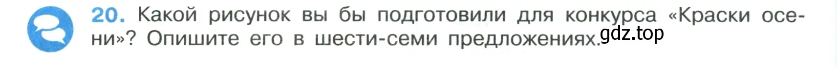 Условие номер 20 (страница 14) гдз по русскому языку 7 класс Ладыженская, Баранов, учебник 1 часть