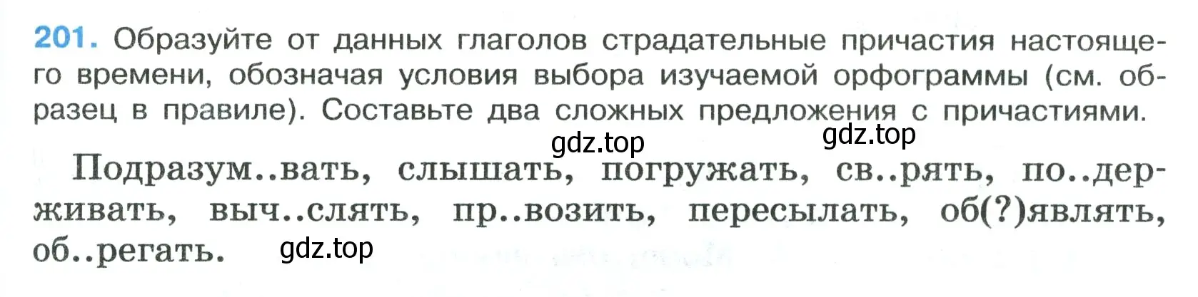 Условие номер 201 (страница 117) гдз по русскому языку 7 класс Ладыженская, Баранов, учебник 1 часть