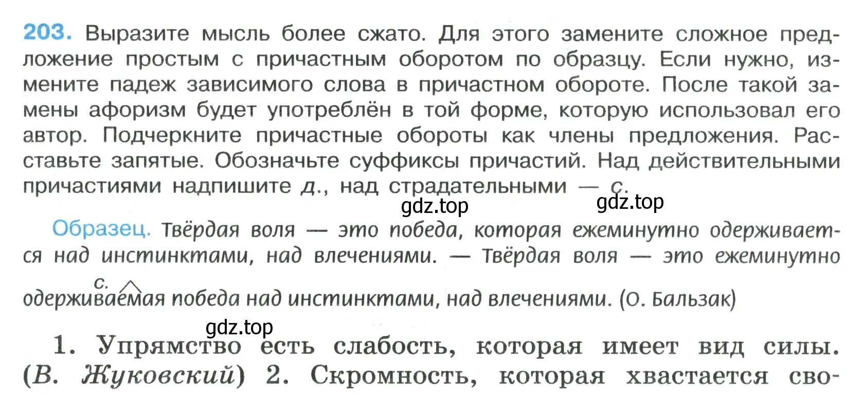 Условие номер 203 (страница 117) гдз по русскому языку 7 класс Ладыженская, Баранов, учебник 1 часть